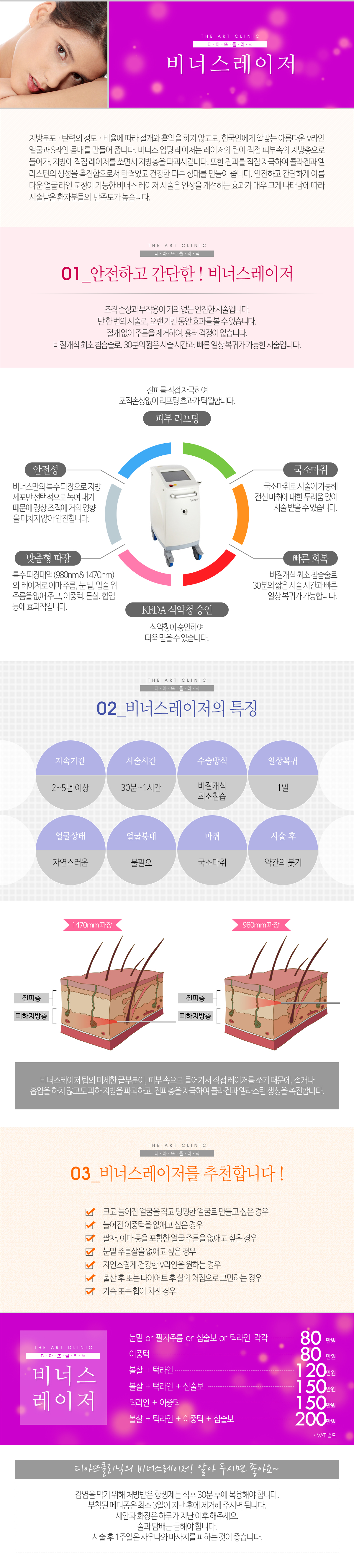 비너스레이저 상세 안내 이미지 1